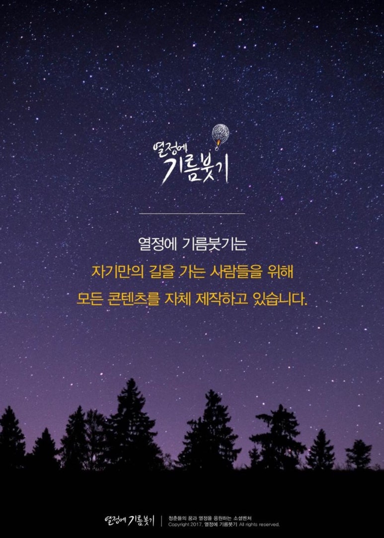 열정에기름붓기 이미지