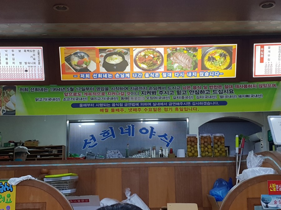 선희네야식 이미지