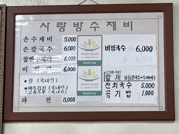 사랑방수제비 이미지