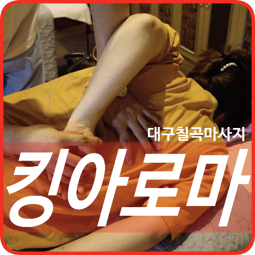 킹아로마 이미지