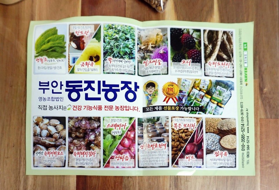 동진농장영농조합법인 이미지