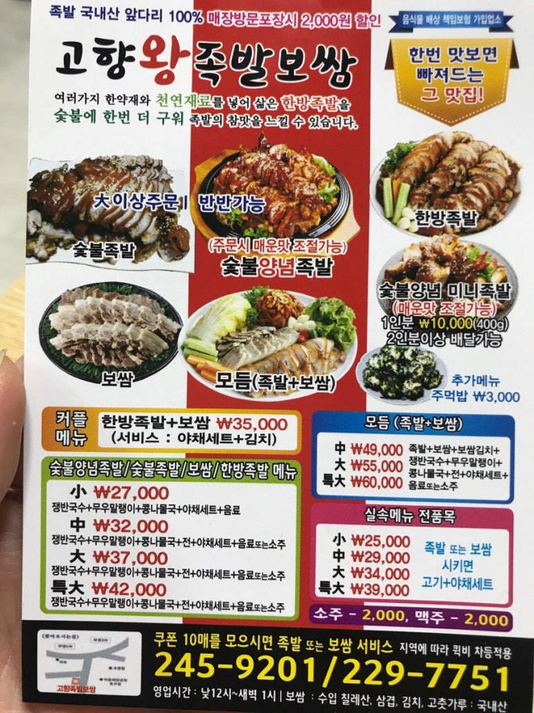 고향왕족발보쌈 이미지