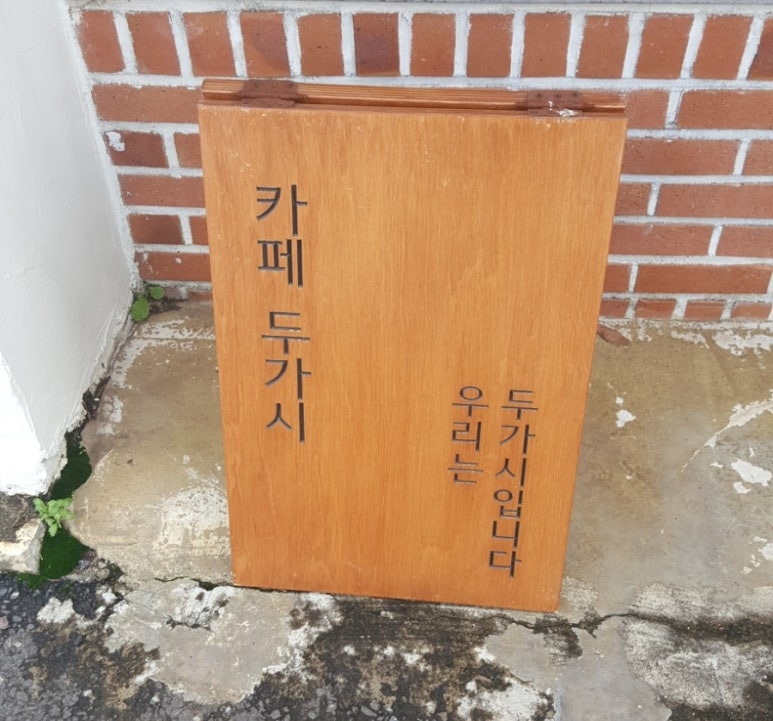 카페두가시 이미지