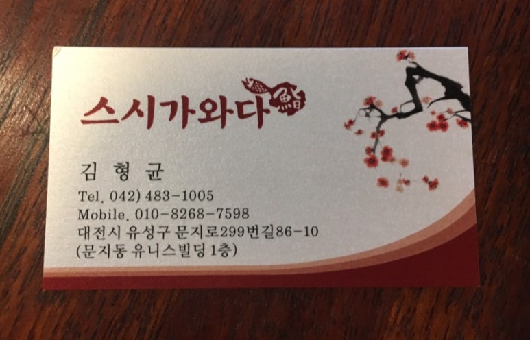 스시가와다 이미지