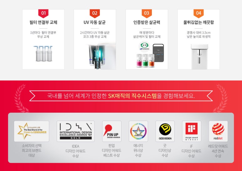 매직케어정수기 이미지