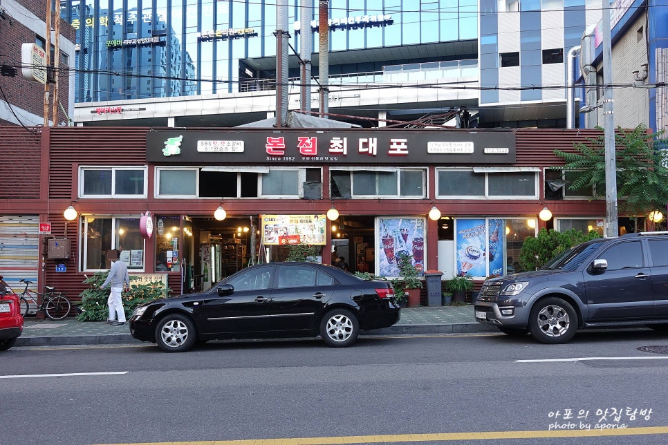 최대포식당 이미지