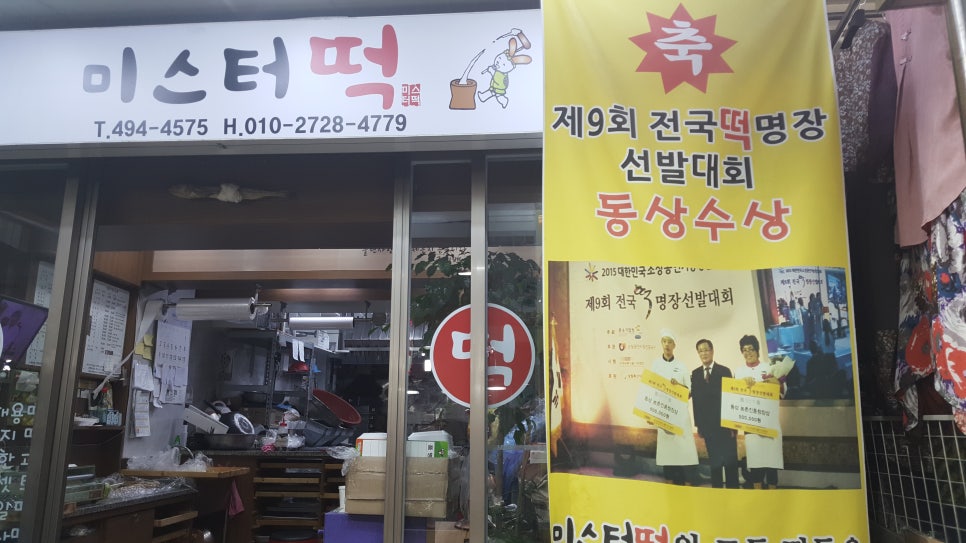 미스터떡집 이미지