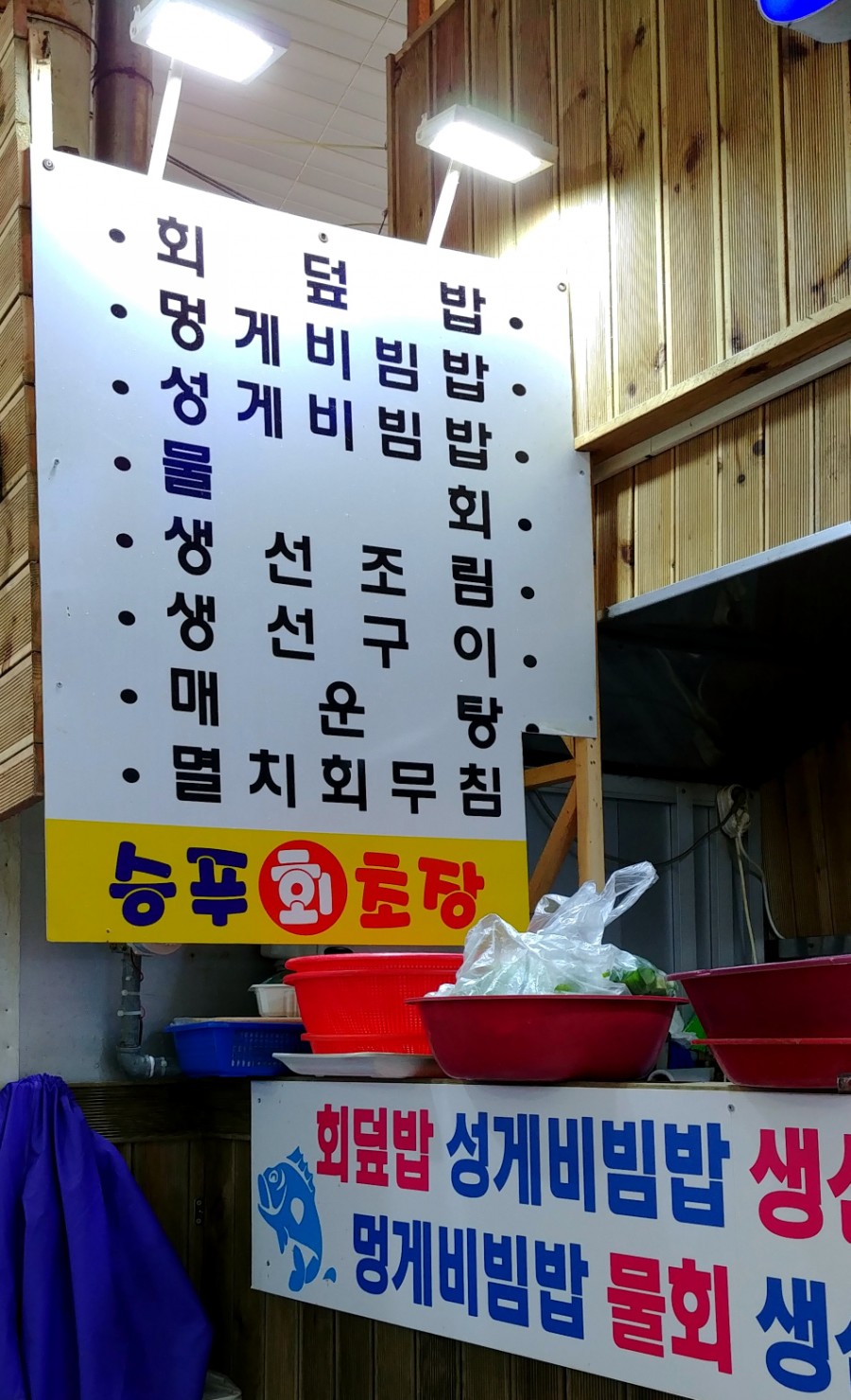 승푸회초장 이미지