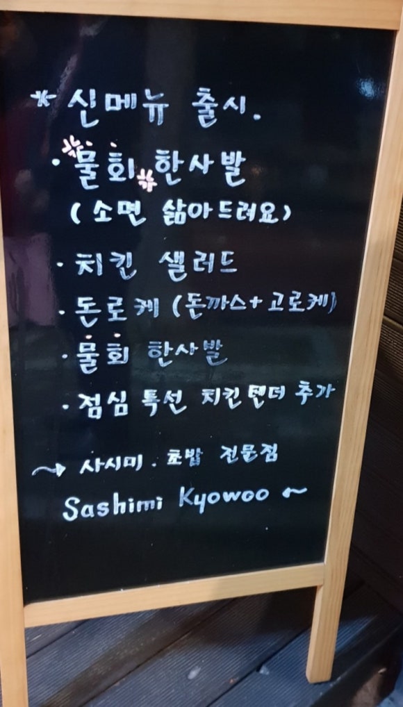 사시미교우 이미지