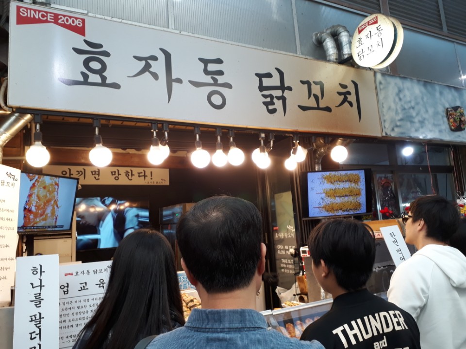 효자동닭꼬치 이미지