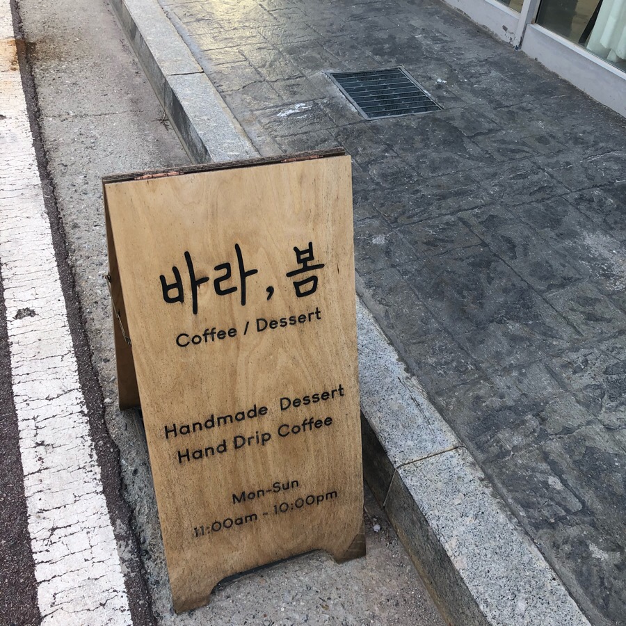 카페바라봄 이미지