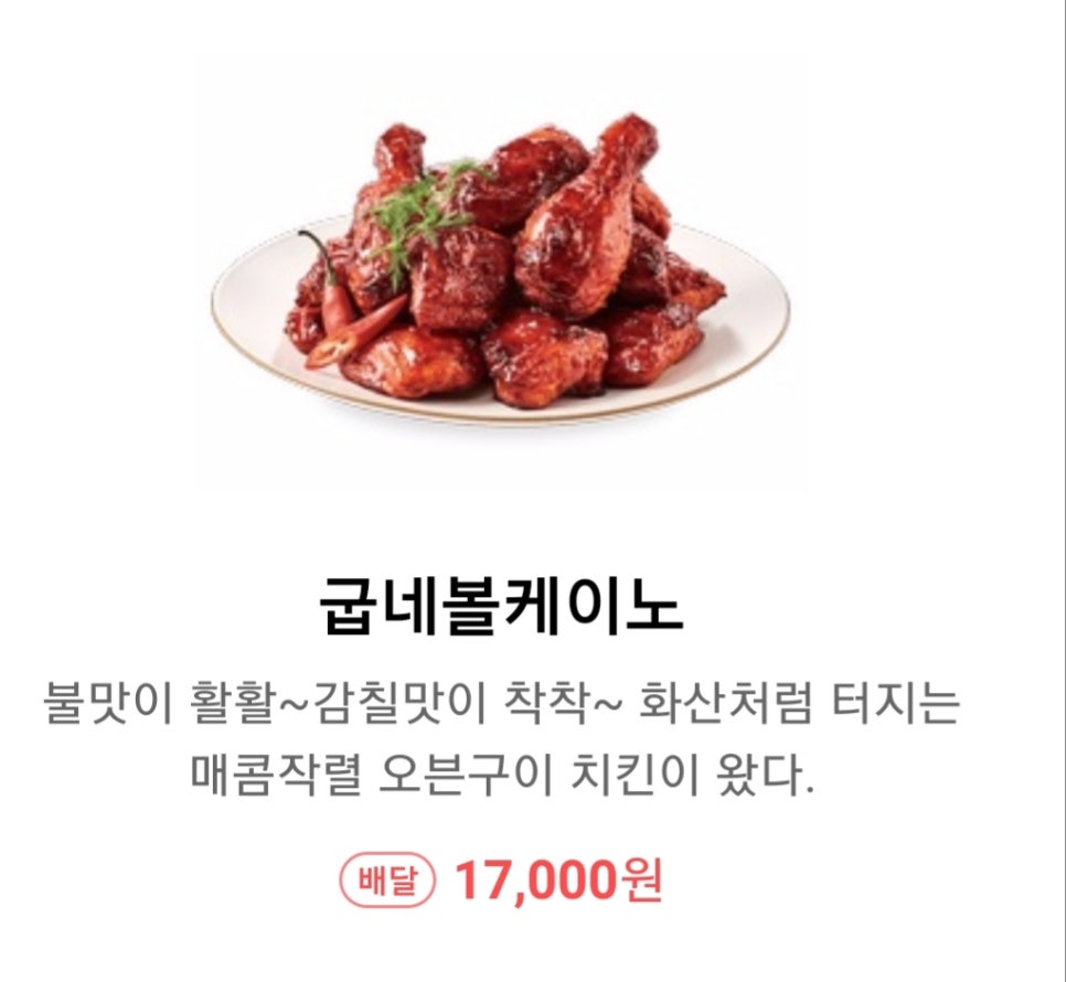 굽네치킨영월점 이미지