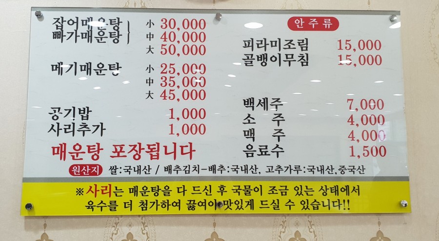 맛자랑매운탕 이미지