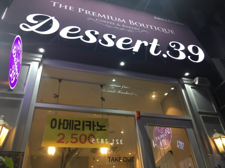 디저트39(용인김량장점) 이미지