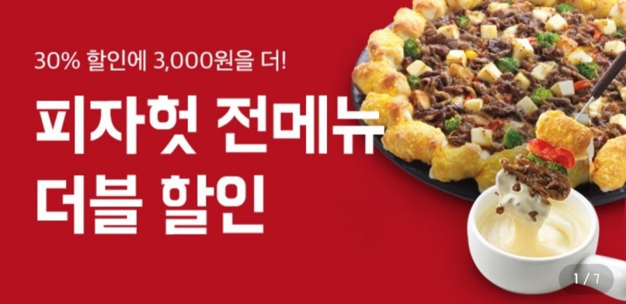 피자헛난곡 이미지