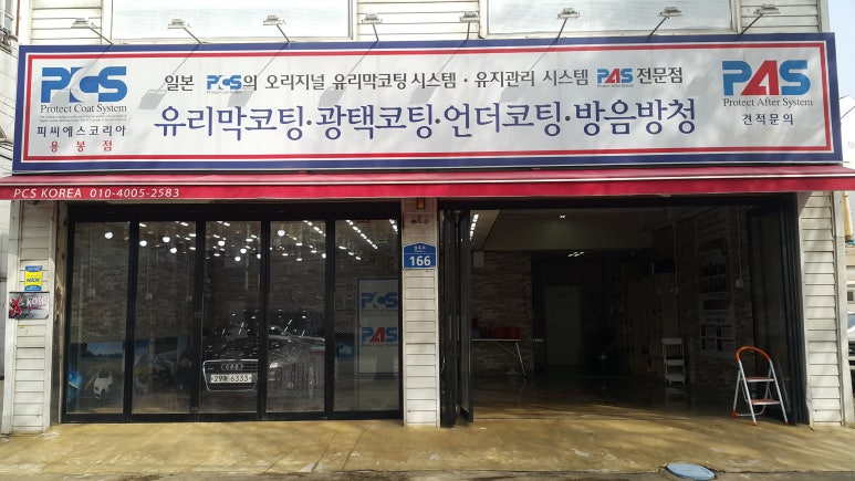 피씨에스 이미지