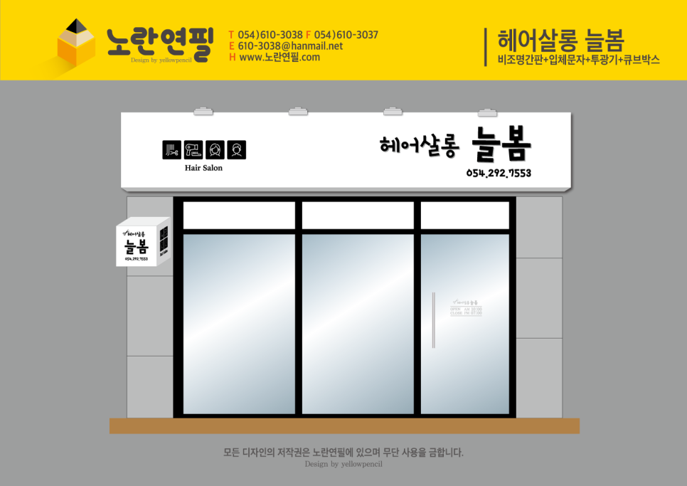 늘봄미용실 이미지