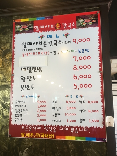 할매샤브손칼국수 이미지