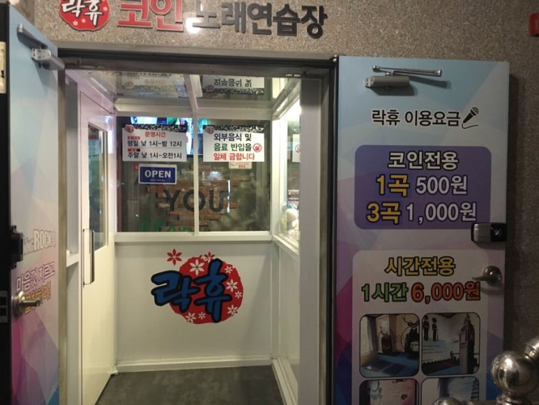 락휴코인노래연습장포항 이미지