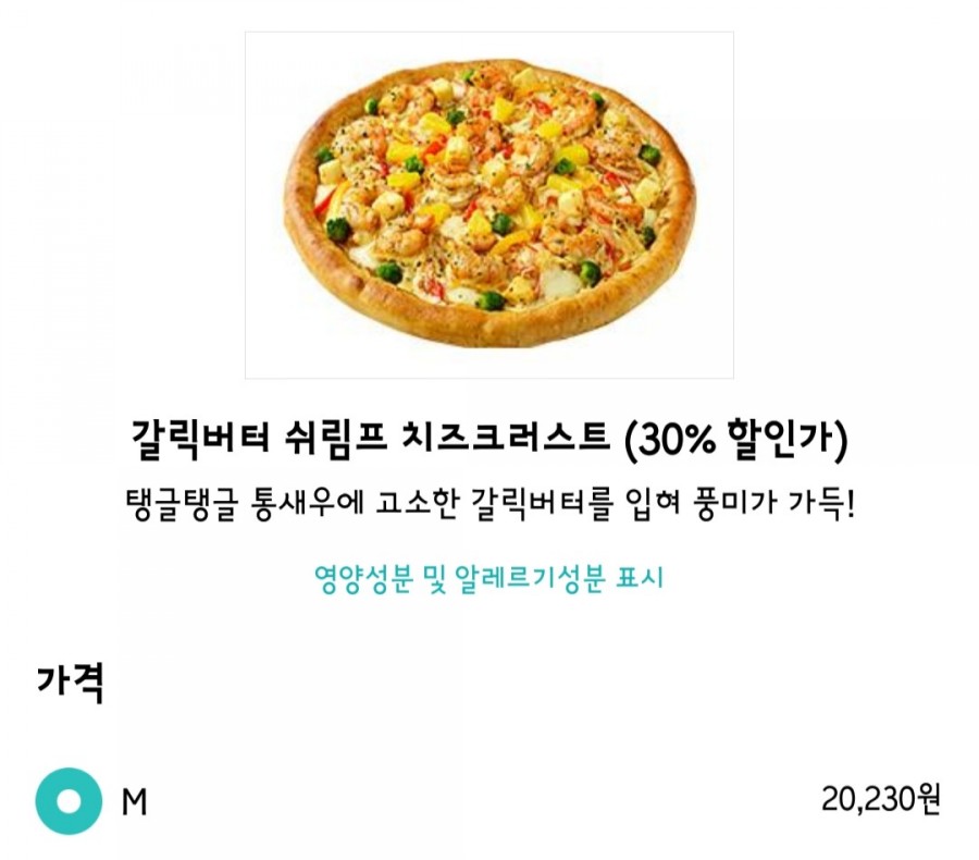피자헛난곡 이미지