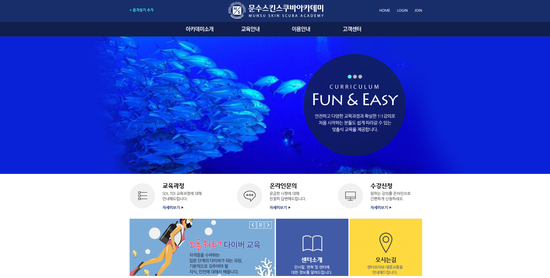 문수 스킨스쿠바 아카데미 이미지