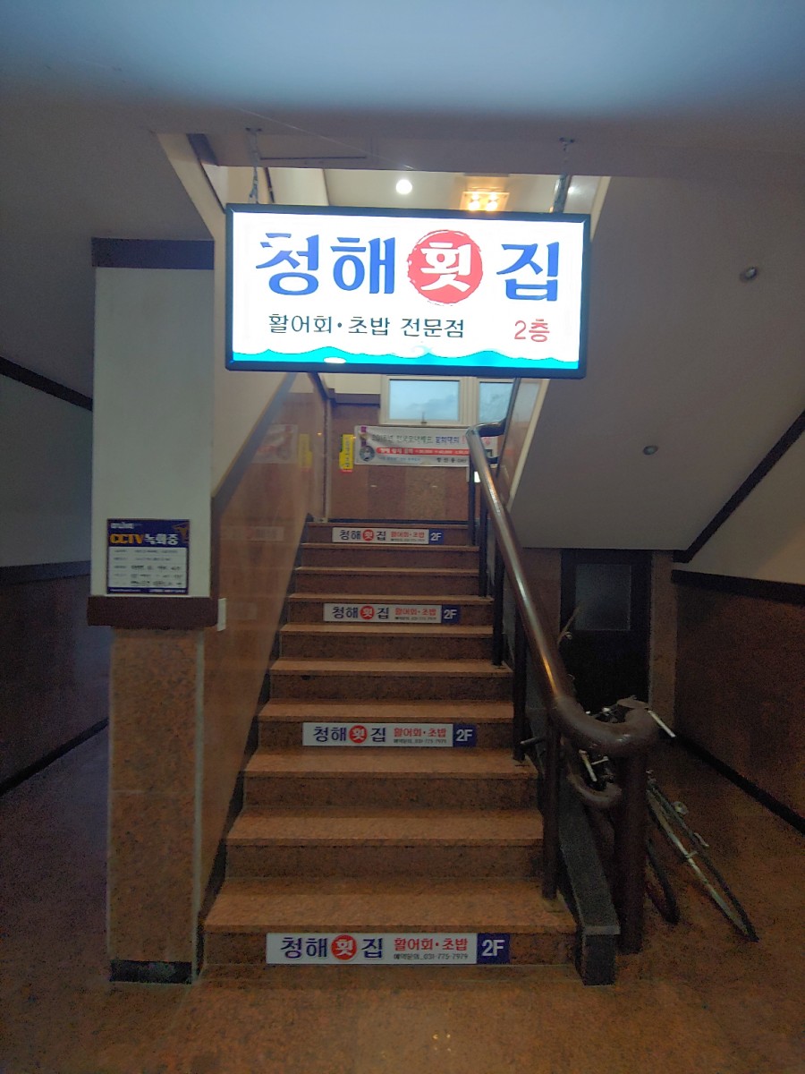 청해횟집 이미지