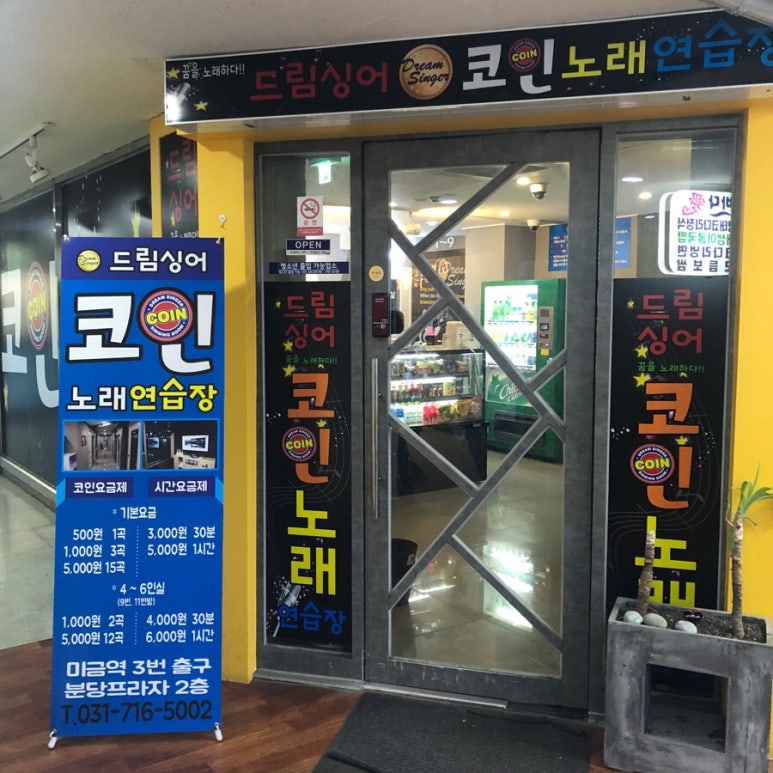 드림싱어코인노래연습장 이미지