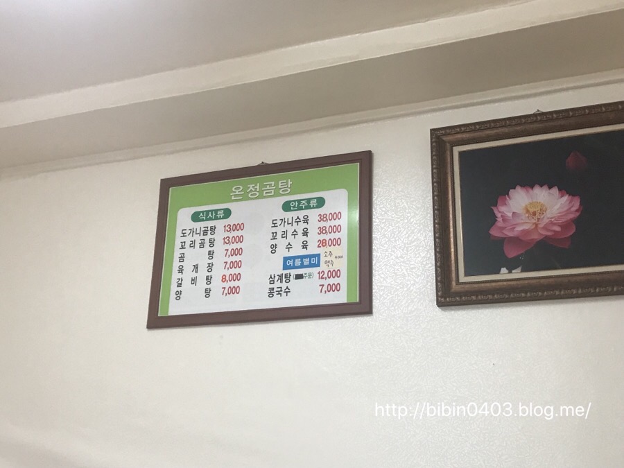 온정곰탕 이미지