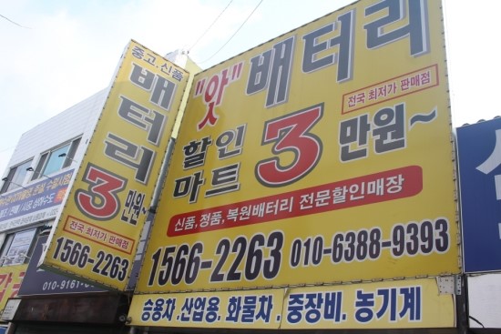 자동차배터리할인마트 이미지