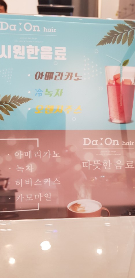 다온헤어 이미지