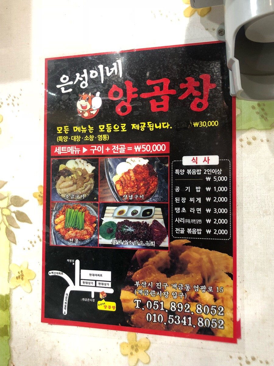 은성이네양곱창 이미지