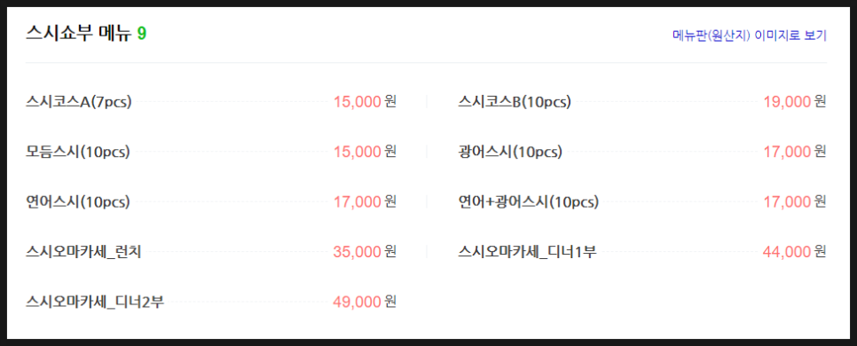 스시쇼부 이미지