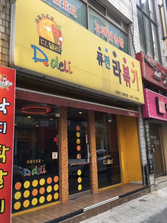 태봉분식 이미지