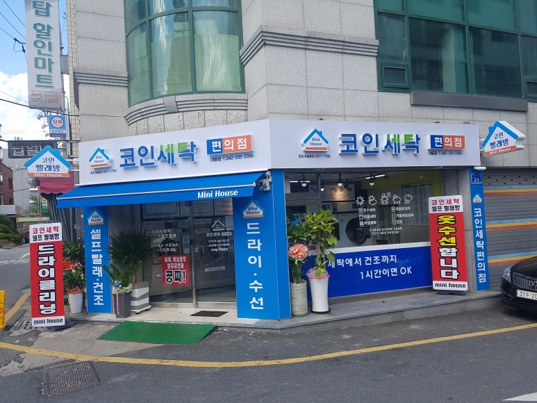 빨래방수선 이미지