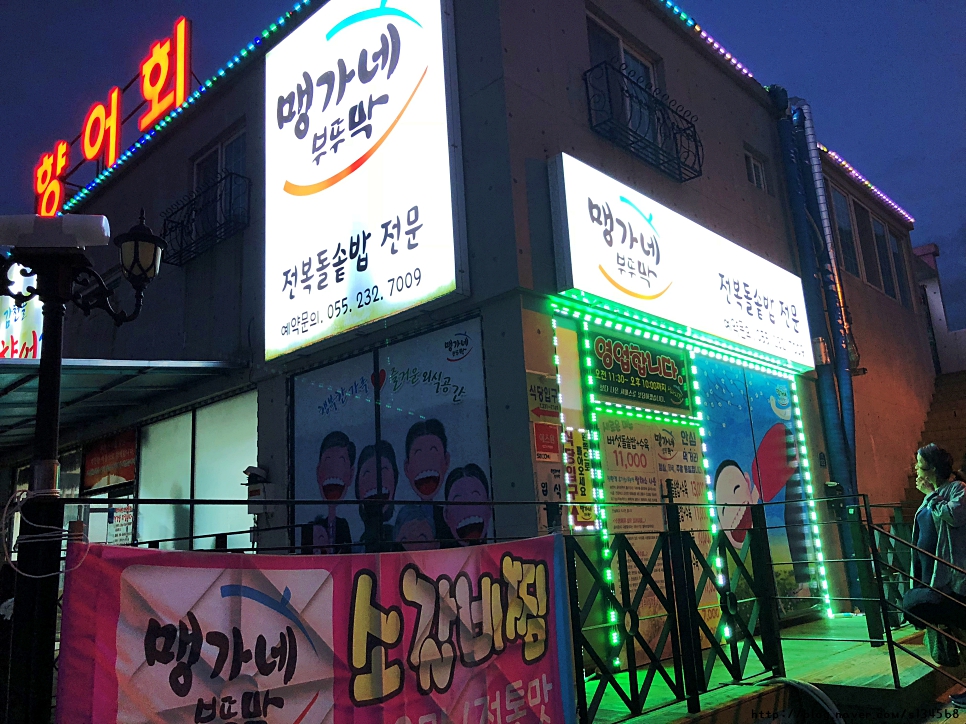 감천향어집 이미지