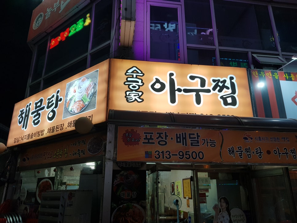 수궁가아구찜 이미지