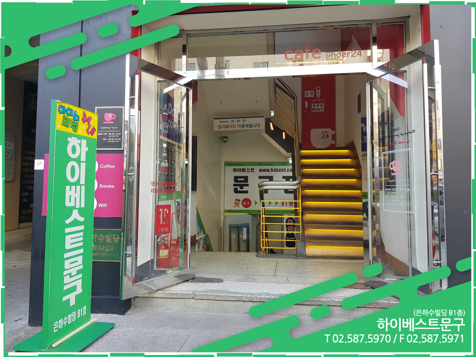 하이베스트문구 이미지