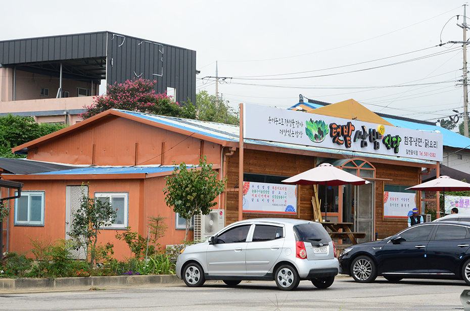텃밭식당 이미지