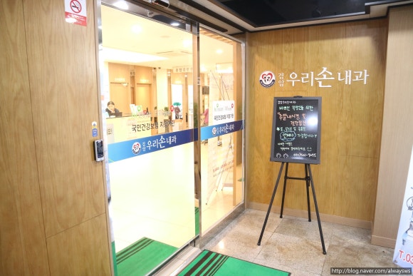 손내과의원 이미지