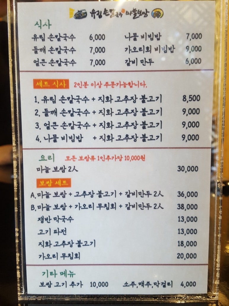 유림손칼국수마늘보쌈 이미지