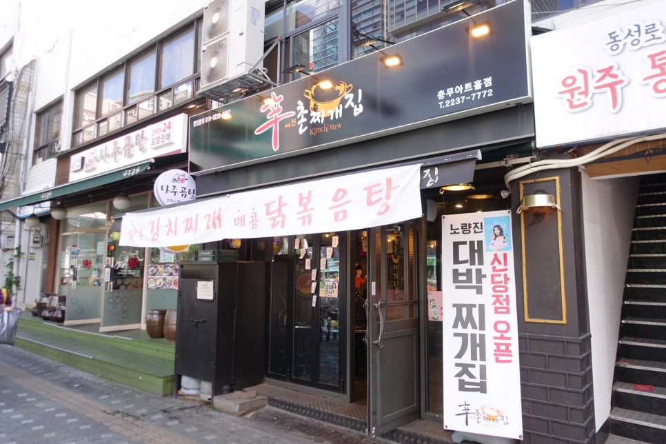 신당동찌개 이미지
