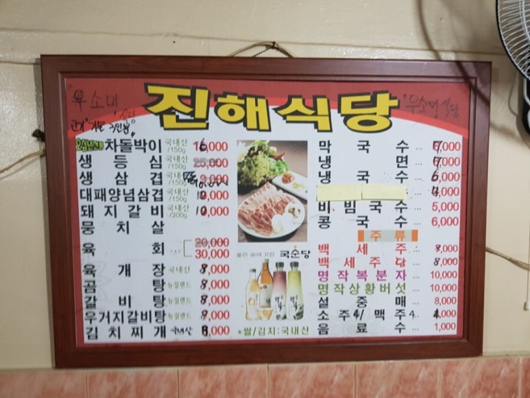 진해식당 이미지