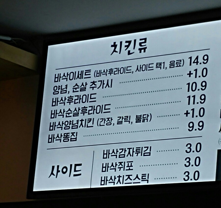 바삭이치킨 이미지
