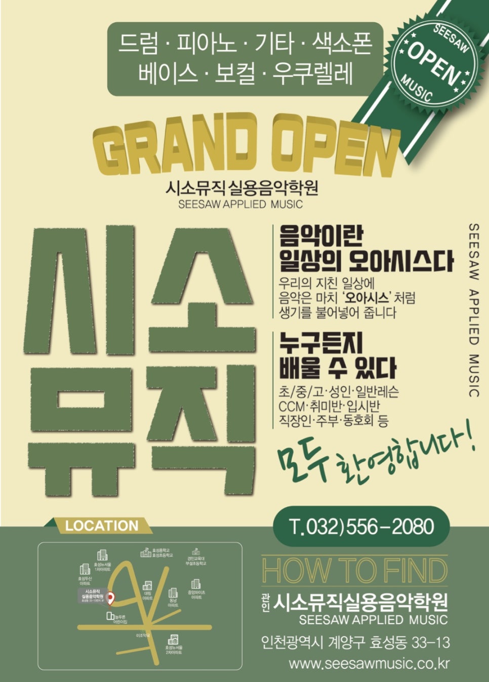 시소뮤직실용음악학원 이미지