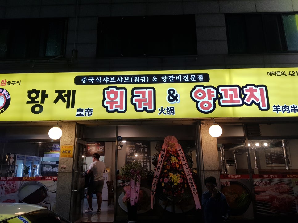 훠궈양꼬치 이미지