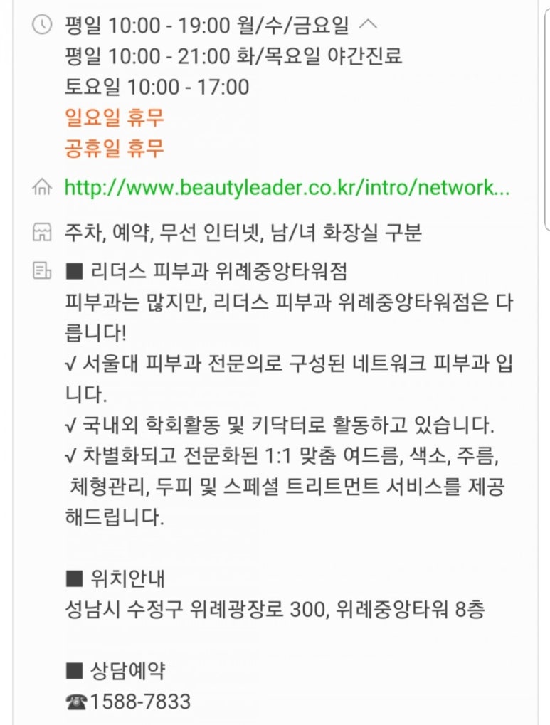 위례리더스피부과의원 이미지
