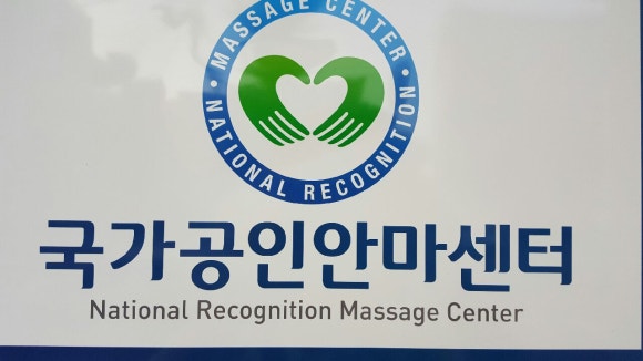 오병헌건강안마원 이미지