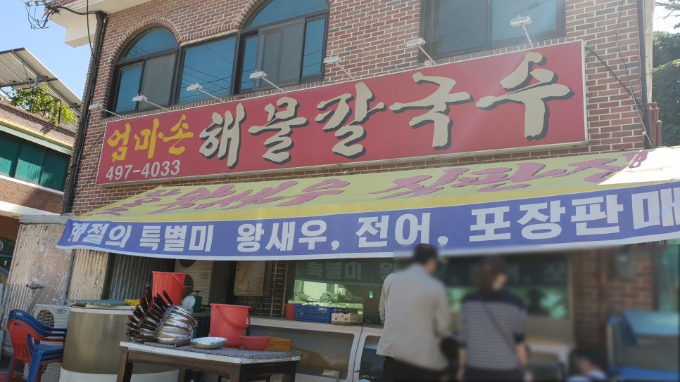 엄마손해물칼국수 이미지