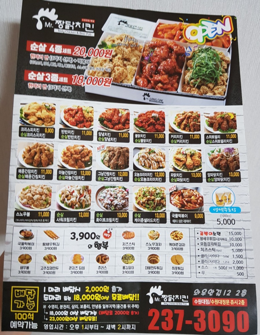 MR짱닭치킨 이미지