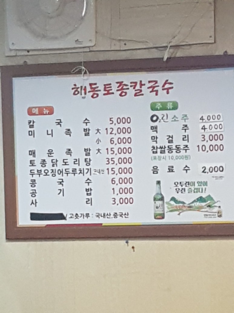 해동토종칼국수족발 이미지